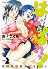 はな＊ぱれっ！ ： 2 (アクションコミックス) (Japanese Edition)