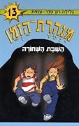 השבת השחורה