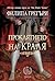 Проклятието на краля by Philippa Gregory