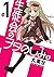 生徒会のヲタのしみ。 1 [Seitokai no O...