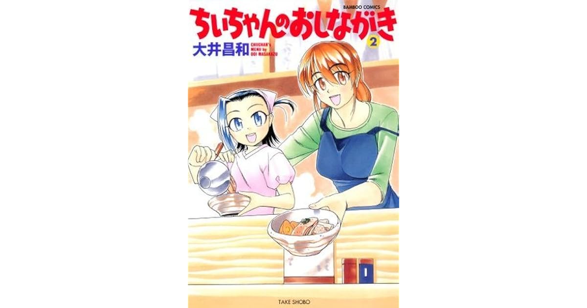 ちぃちゃんのおしながき ２ By 大井昌和