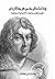 وداعا نظرية مركزية الأرض: كوبرنيكوس ودورات الأجرام السماوية
