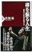 棒を振る人生 指揮者は時間を彫刻する PHP新書 (Japanese Edition)