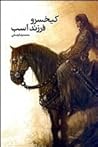 کیخسرو فرزند اسب