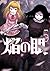 焔の眼 ： 5 (アクションコミックス) (Japanese Edition)