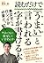 読むだけで「うまい」と言われる字が書ける本 (Japanese Edition)