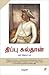 திப்பு சுல்தான் [Tippu Sultan]