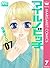 マイルノビッチ 7 (マーガレットコミックスDIGITAL) (Japanese Edition)