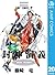 封神演義 20 [Hōshin Engi 20]