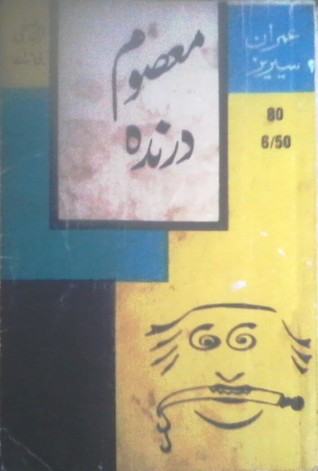Maasoom Daranda /معصوم درندہ (Imran Series, #80)