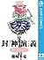 封神演義 22 [Hōshin Engi 22]