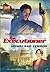 Homeland Terror (Executioner Book 336)