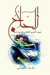 الحسين بن منصور ا...