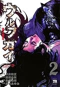 ウルフガイ　２ (ヤングチャンピオン・コミックス)