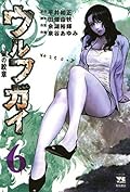 ウルフガイ　６ (ヤングチャンピオン・コミックス)