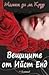 Вещиците от Ийст Енд (The Beauchamp Family, #1)