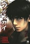 ウルフガイ　７ (ヤングチャンピオン・コミックス) (Japanese Edition)
