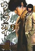 ウルフガイ　９ (ヤングチャンピオン・コミックス)