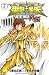 聖闘士星矢 THE LOST CANVAS 冥王神話外伝　７ (Saint Seiya - The Lost Canvas Gaiden #7)