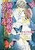 情欲と視線のベクトル 「ベクトル」シリーズ (角川ルビ...