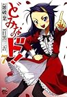 どみなのド! 7 (チャンピオンREDコミックス) (Japanese Edition) どみなのド! 7 (チャンピオンREDコミックス) (Japanese Edition)
