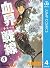 血界戦線―拳客のエデン― 4 (ジャンプコミックスDIGITAL) (Japanese Edition)