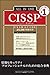 CISSP All-in-One Exam Guide