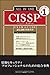 CISSP All-in-One Exam Guide