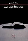 کتاب روز/کتاب شب کتاب روز/کتاب شب