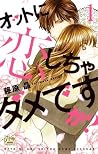 オットに恋しちゃダメですか? 1 (白泉社レディース・コミックス) (Japanese Edition) オットに恋しちゃダメですか? 1 (白泉社レディース・コミックス) (Japanese Edition)