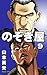 NOZOKIYA 9 (Japanese Edition)