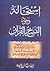 إستحالة وجود النسخ بالقرآن by إيهاب حسن عبده
