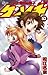 史上最強の弟子ケンイチ（５３） 史上最強の弟子 ケンイチ (少年サンデーコミックス) (Japanese Edition)