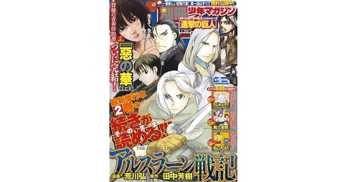 別冊少年マガジン 14年6月号 14年5月9日発売 雑誌 By 田口 囁一
