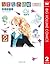 うてなの結婚 2 子育ては甘くない (クイーンズコミックスDIGITAL) by よしまさこ