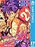 アイシールド21 17 (ジャンプコミックスDIGITAL) (Japanese Edition)