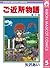 ご近所物語 5 [Gokinjō Monogatari 5]