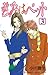 きみはペット（３） (Ｋｉｓｓコミックス) (Japanese Edition)