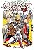 漂流伝説　クリスタニア(4) 漂流伝説 クリスタニア (電撃文庫) (Japanese Edition)