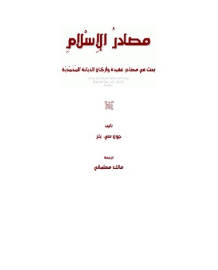 مصادر الإسلام (Unknown Binding)