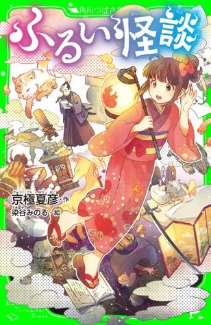 ふるい怪談 (Kindle Edition)