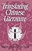 Translating Chinese Literature