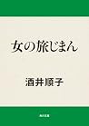 女の旅じまん