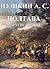 Poltava And Other Poems : Полтава и другие поэмы (Pushkin's Poems Book 2)