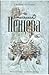Пещера by James Rollins