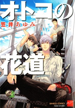 Otoko no Hanamichi