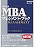 グロービスMBAマネジメント･ブック［改訂3版］ (Japanese Edition)