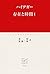 存在と時間I (中公クラシックス) (Japanese Edition)