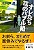 オレたち花のバブル組