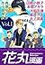 花丸漫画 Vol.1